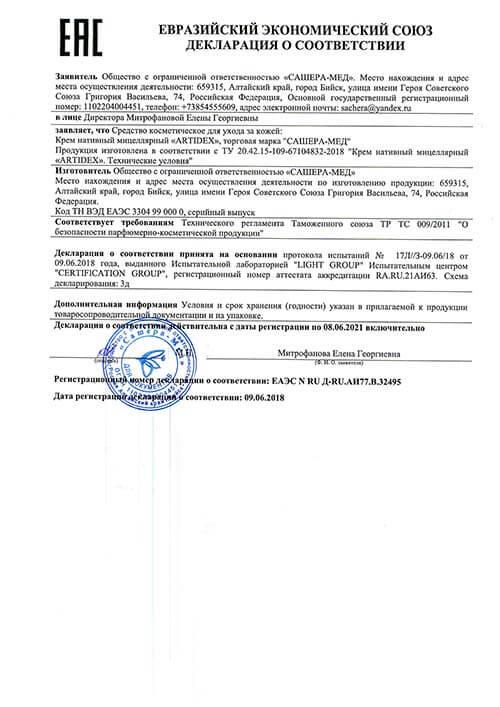 Декларация на артидекс в Саранске